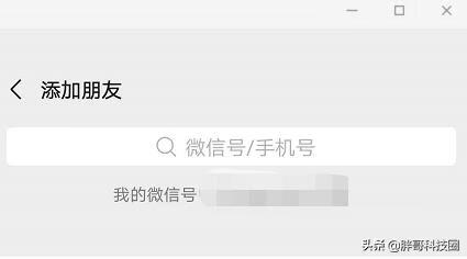 微信怎么加好友