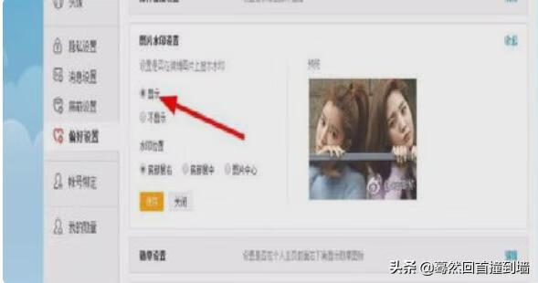 手机微博水印怎么设置
