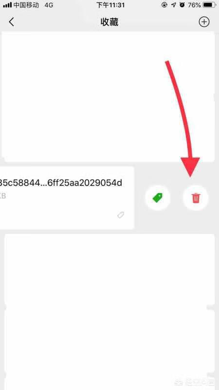 微信收藏怎么删除