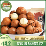 满199减120三只松鼠 夏威夷果160g 零食坚果炒货孕妇坚果每日坚果干果休闲零食送开口器 160g