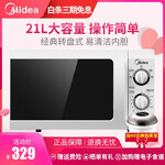 美的（Midea） 21L家用 微波炉 白色 机械版 转盘式经典实用
