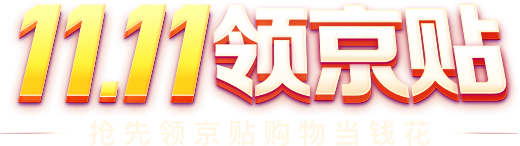 每天领现金：京东商城  11.11领京帖