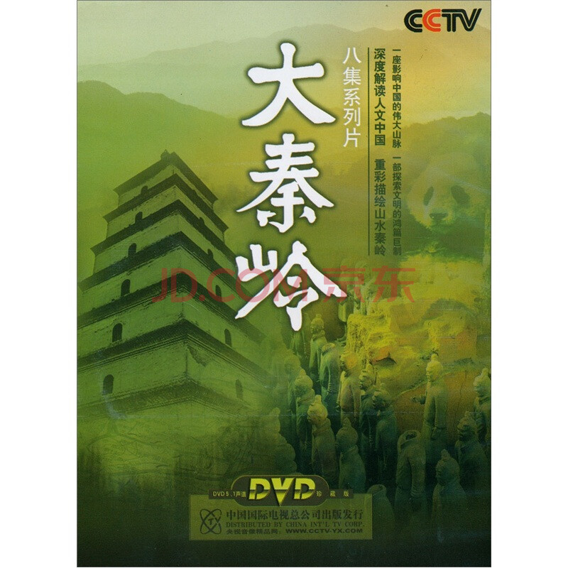 专题栏目/纪录片 地理/自然 大秦岭(2dvd)
