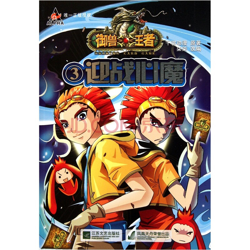 御兽王者3 迎战心魔9787539947822