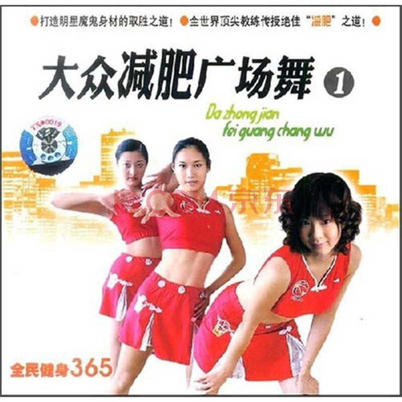 大众减肥广场舞(1)(VCD) - - - 京东JD.COM