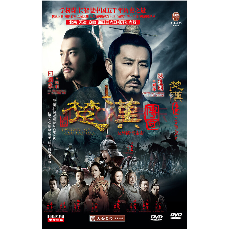 楚汉传奇(上部)(8dvd)