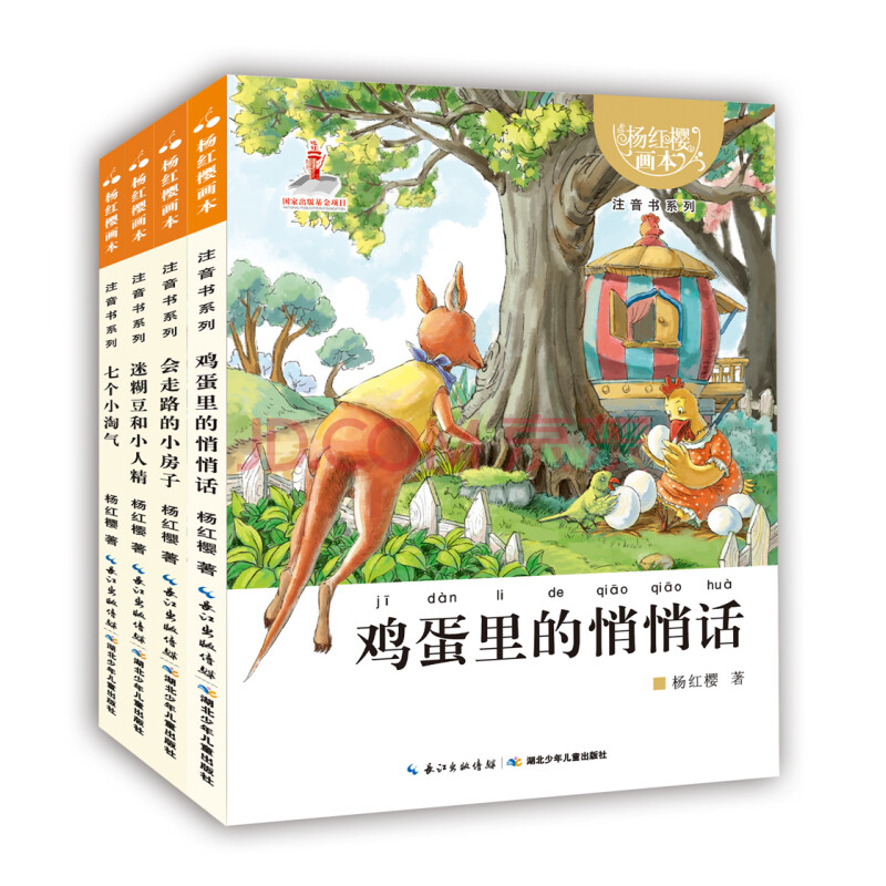 櫻桃園楊紅櫻注音童書親愛的笨笨豬注音版