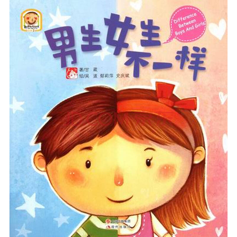 男生女生不一样