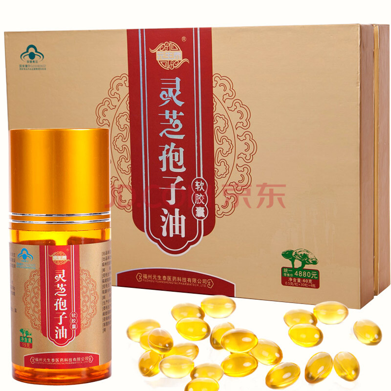 总三萜10g元生泰灵芝孢子油软胶囊05g120粒盒灵芝精华探病礼物破壁赤