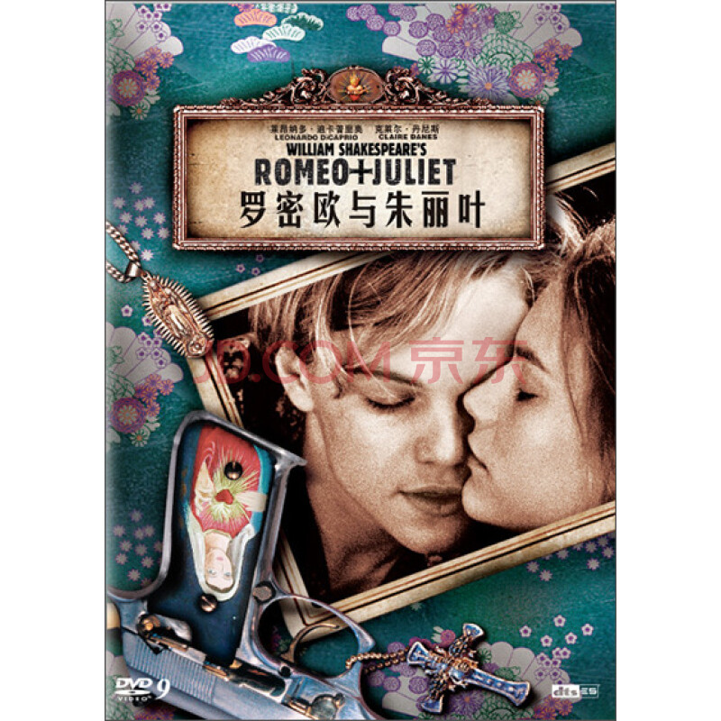 羅密歐與朱麗葉(dvd9)