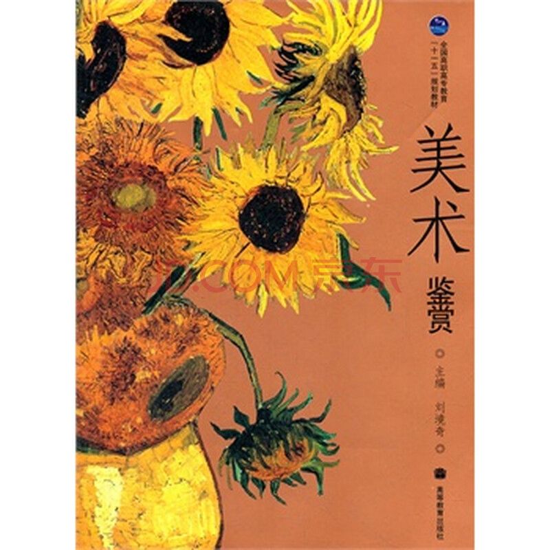 美术鉴赏 刘境奇