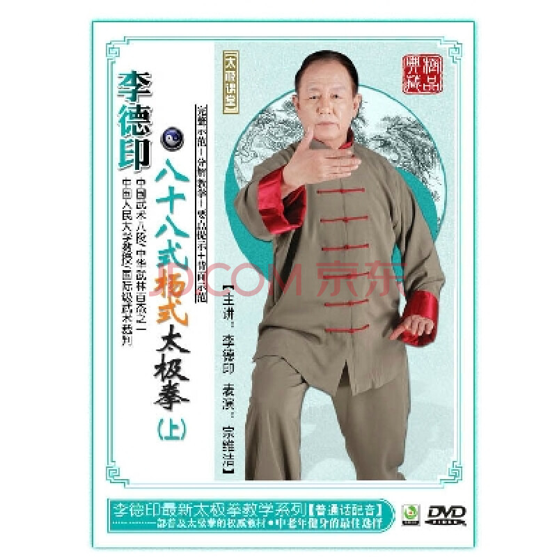 30 李德印:太極功夫扇(dvd) ￥10