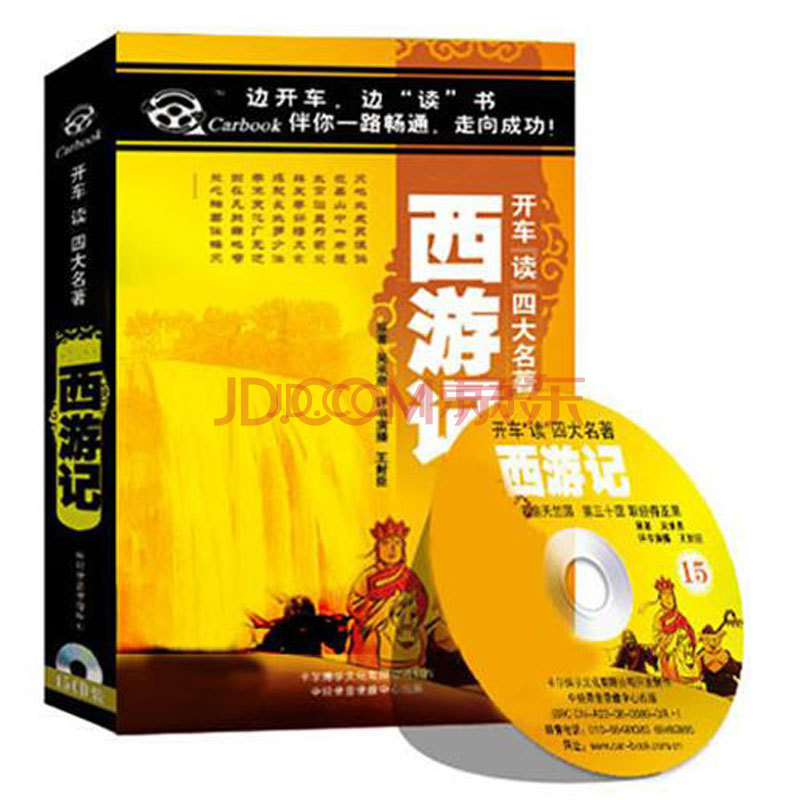 西游记 王封臣(15cd)