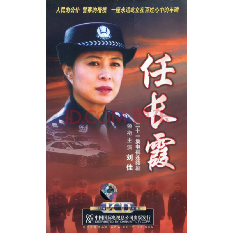 任长霞(21vcd)