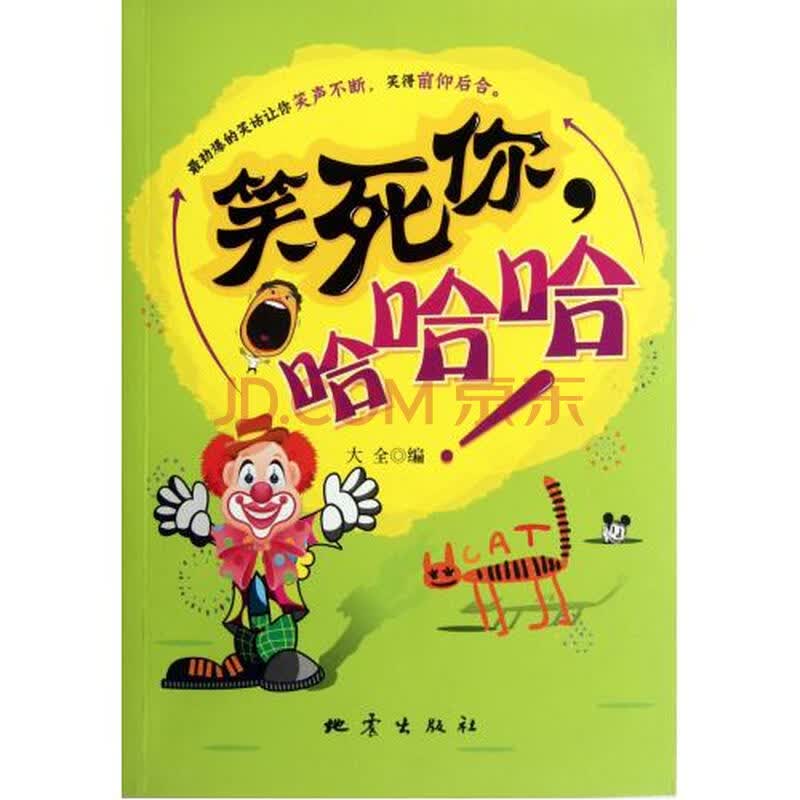 笑死你哈哈哈