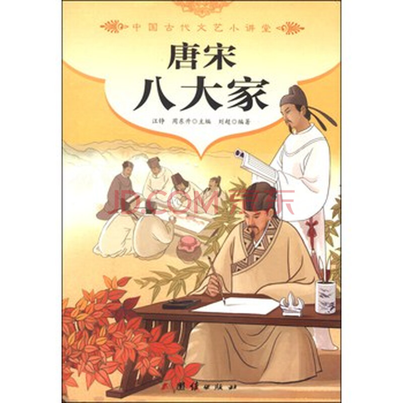 中国古代文艺小讲堂:唐宋八大家