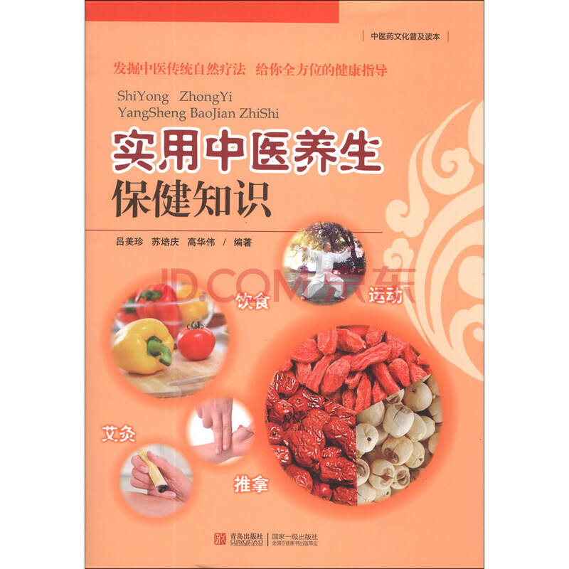 全民中医药学常识普及读本 杏林粹语 李穆编著 湖南科学技术出版社
