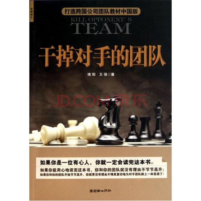 干掉对手的队伍