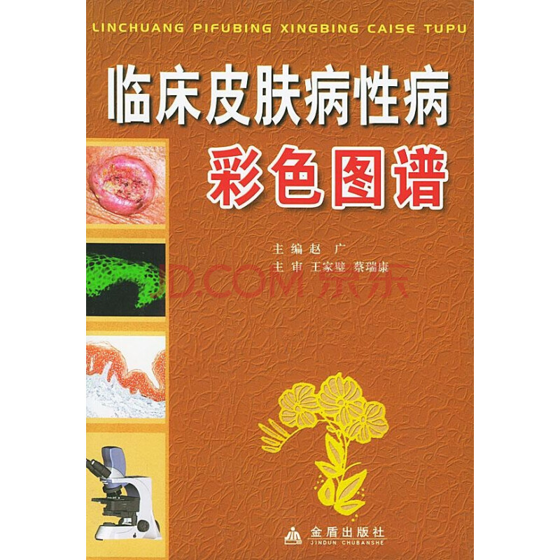 內科學 外科學 婦產科學 兒科學 腫瘤學 神經病學與精神病學 皮膚病學