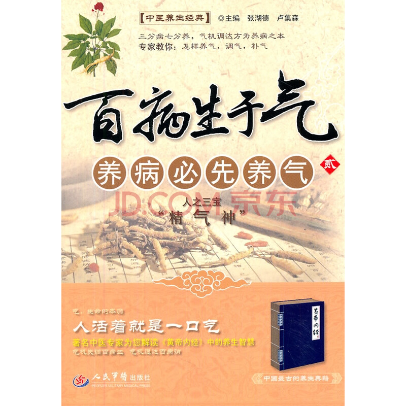 百病生于气(贰)养病必先养气