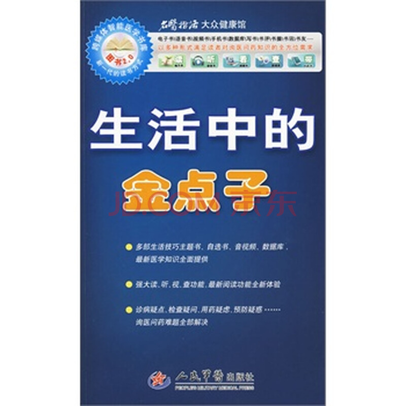 生活中的金点子