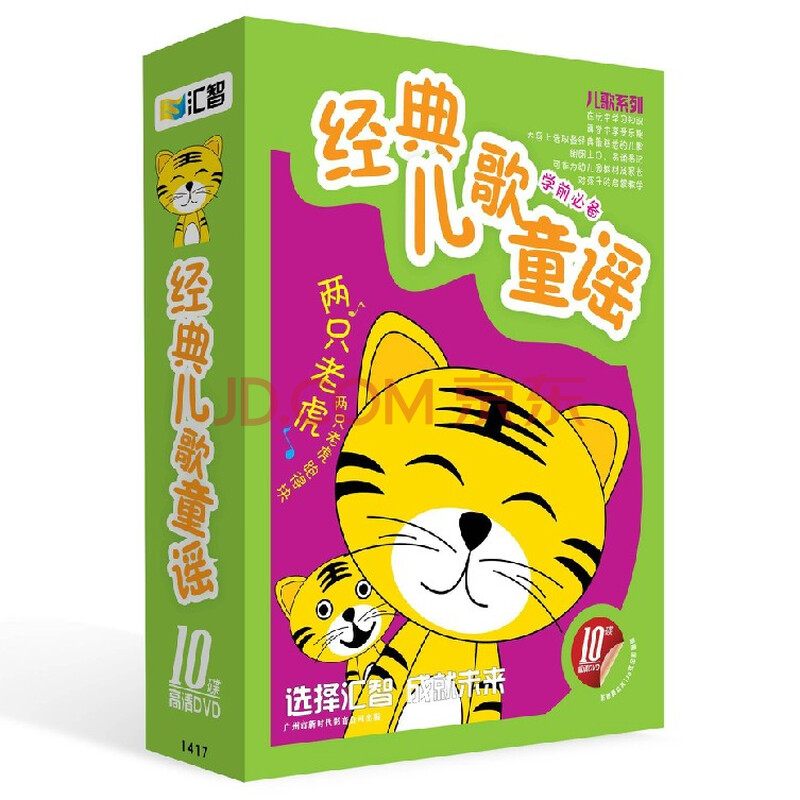 学前必备 系列4 经典 儿歌童谣 10dvd 附赠2本共156页全彩画册