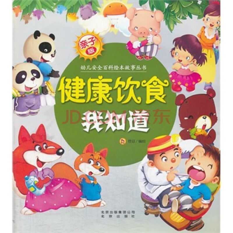 幼儿健康饮食规律作息标题图片的简单介绍-第2张图片-鲸幼网