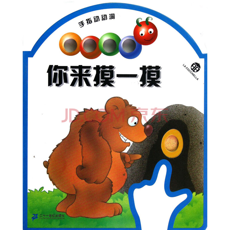 手指动动洞:你来摸一摸