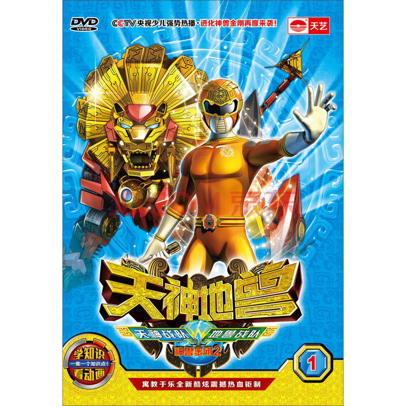 神兽金刚2:天神地兽(1(dvd)