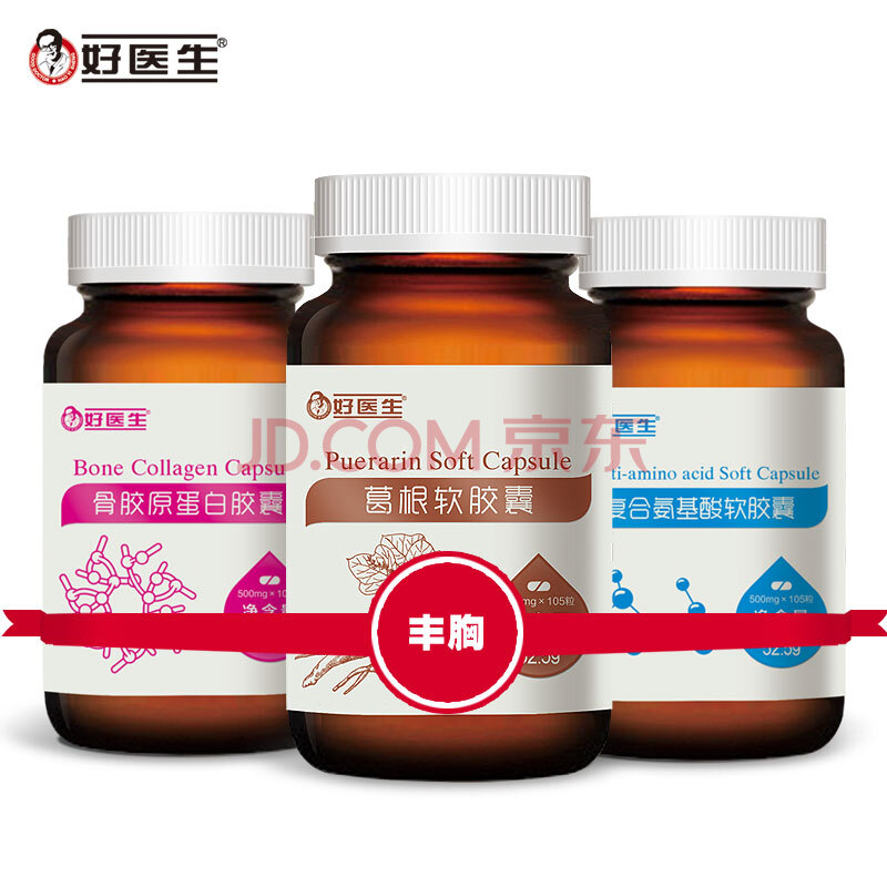 好医生 骨胶原蛋白胶囊 氨基酸软胶囊 葛根软胶囊 500mg*105粒/3瓶