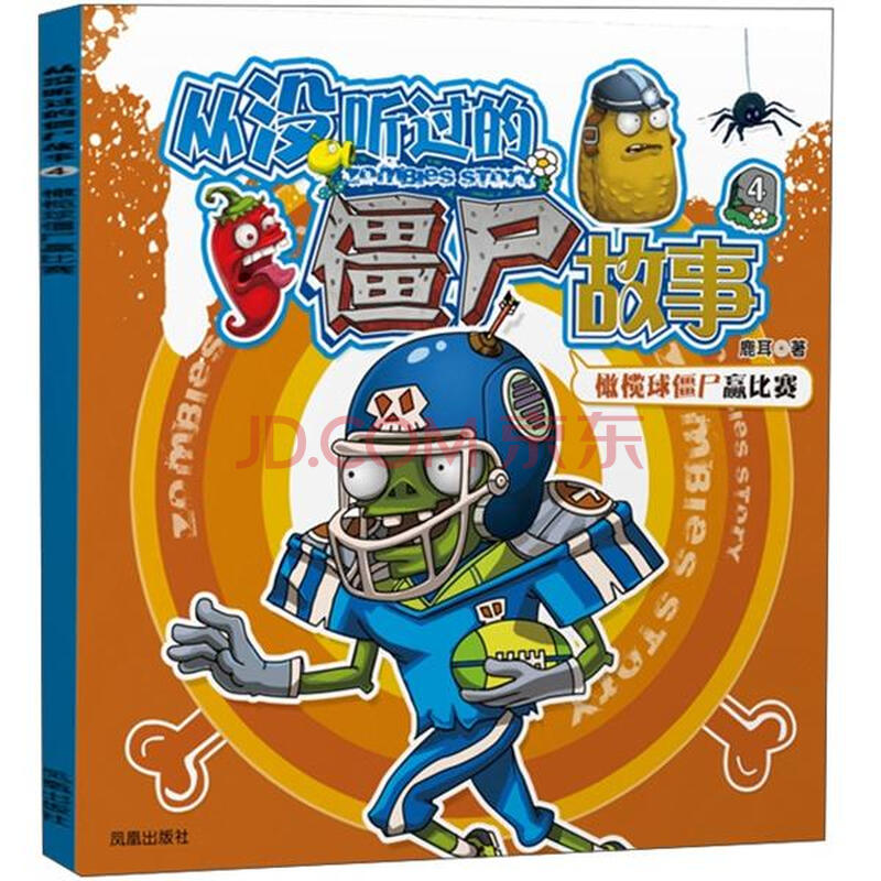 超越植物大战僵尸·从没听过的僵尸故事4:橄榄球僵尸赢比赛