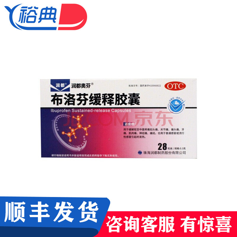 潤都奧芬 布洛芬緩釋膠囊 28粒 otc wj 標準裝