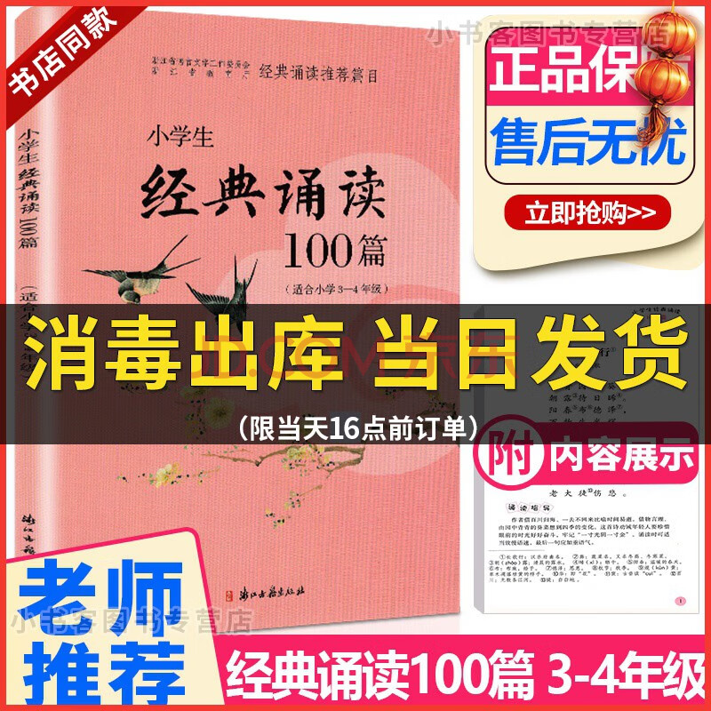 經典誦讀100篇 中華國學小學一年級二年級三年級四4五5六6年級上冊