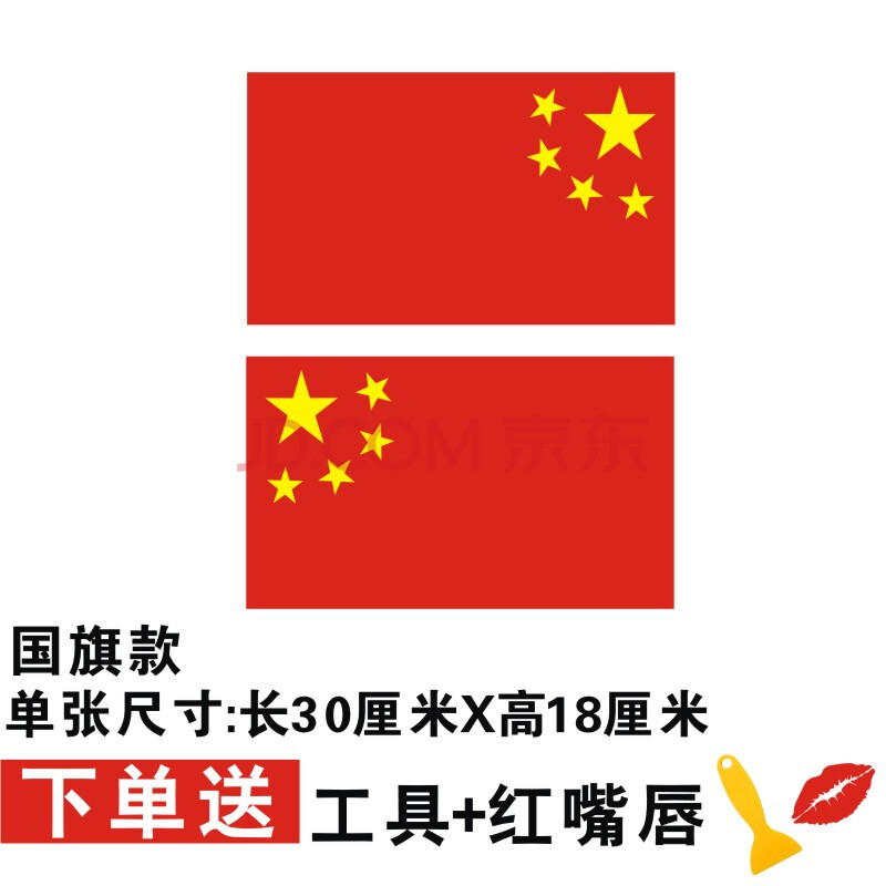中国爱国车贴反光红旗贴纸国庆创意个国车门贴汽车贴 国旗30厘米一对
