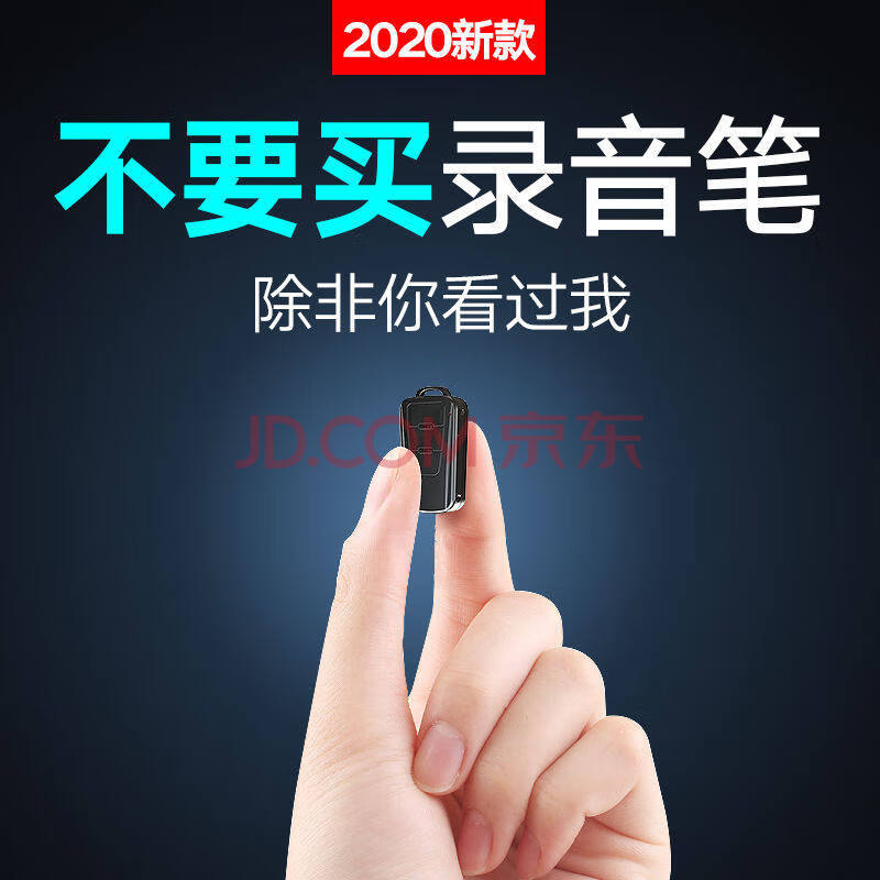 新科(shinco) 录音笔 专业高清降噪长待机远程控制声控 随身便携式录