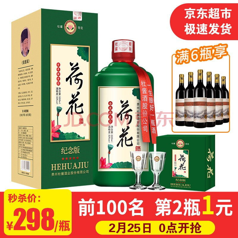 整箱】杜酱荷花酒 53度香柔酱香型白酒 周敦颐纪念版500ml(单瓶装)