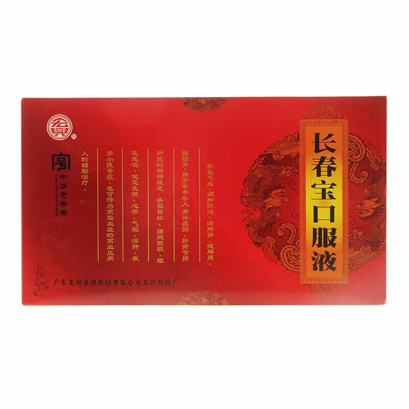 宏兴 长春宝口服液 10ml*10支 滋补肝肾头晕眼花耳鸣补气血老人滋补