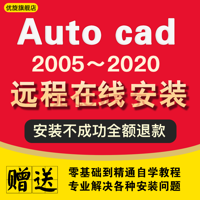 autocad/2020/2019/2016軟件mac版2018中文版遠程安裝服務cad天正軟件