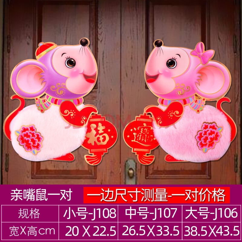 鼠年门贴福字卡通生肖2020年鼠立体米奇贴纸春节年画贴画新年装饰 j