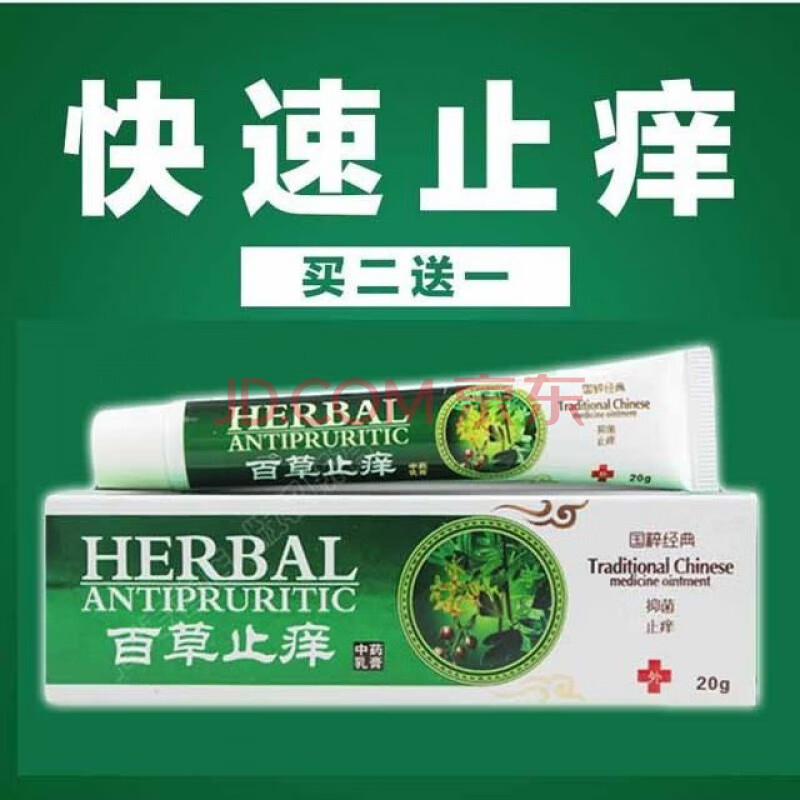 【优选好货】吉宁邦泰草本乳膏皮皮肤瘙痒癣止痒膏大腿内侧肛门阴囊痒