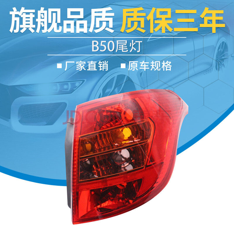 奔腾b50 老款 奔腾b50f 新款 后尾灯/后照灯/尾灯总成 原厂 高优新款