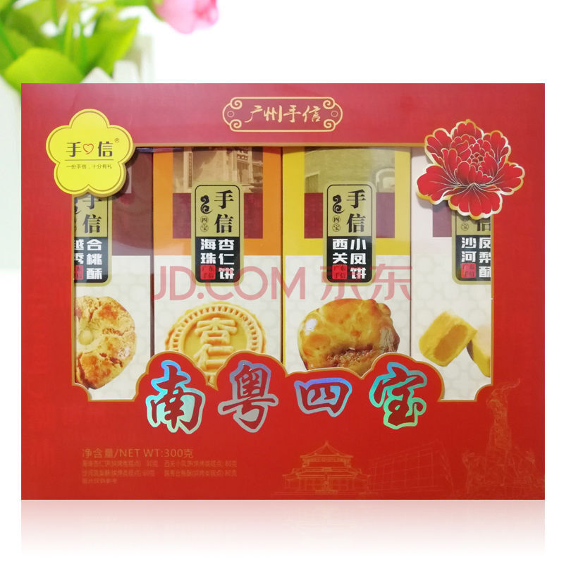 广东广州特产零食特产 伴手礼 年货礼盒茶点鸡仔饼干手信美食300g