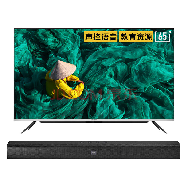 創維(skyworth)65a5 65英寸4k超高清 超薄教育資源 液晶平板電視 jbl