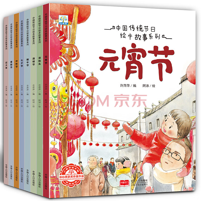 中國傳統節日故事繪本全套8冊 關於團圓過年啦新年春節的書 帶拼音的