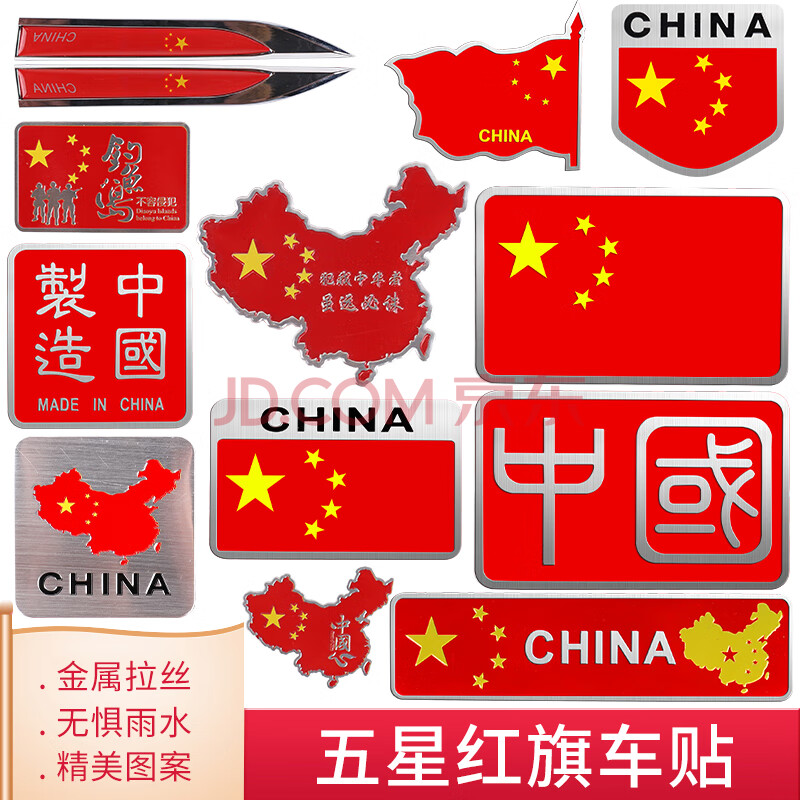 中国地图国旗国家图片