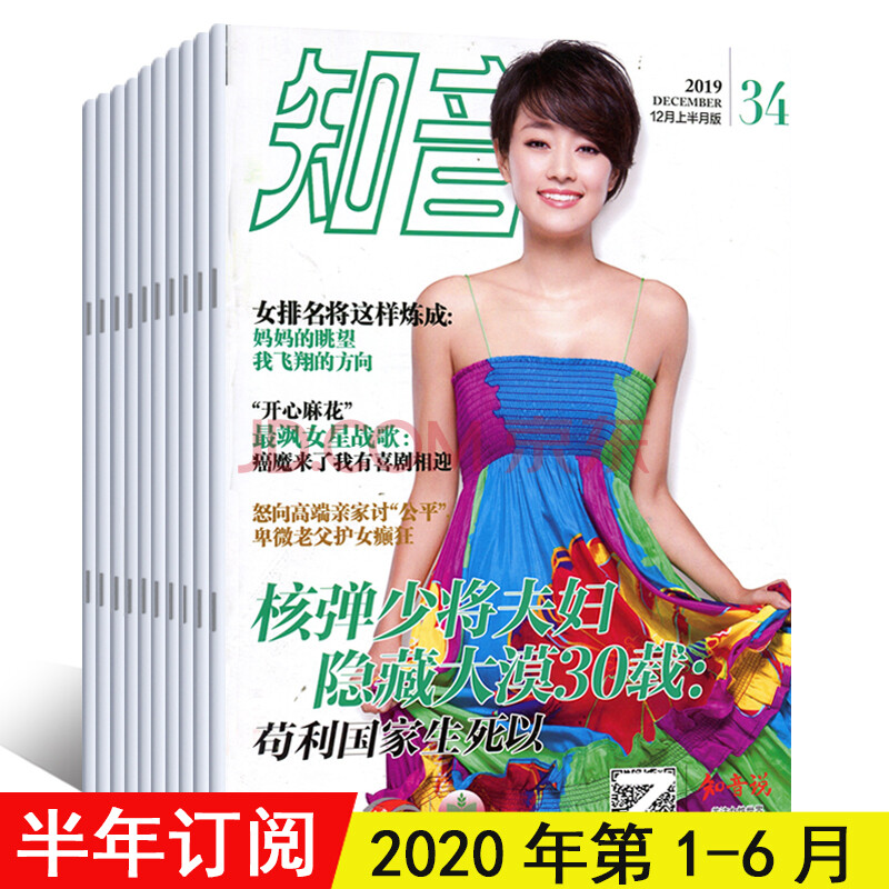 知音雜誌2020年訂閱1/2/3/4/5/6月上下月末第1-9-18期共18期