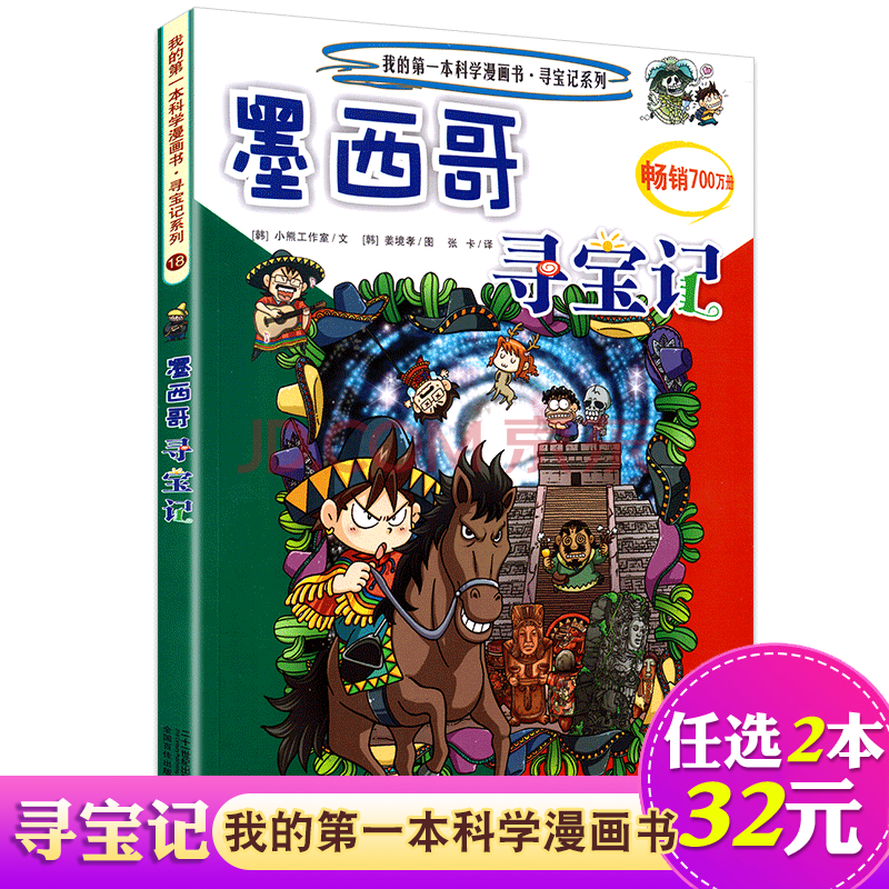 的第一本科學漫畫書 6-10-12歲中小學生課外書科普百科兒童文學故事書