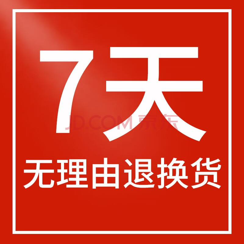 店铺服务 7天无理由退换货