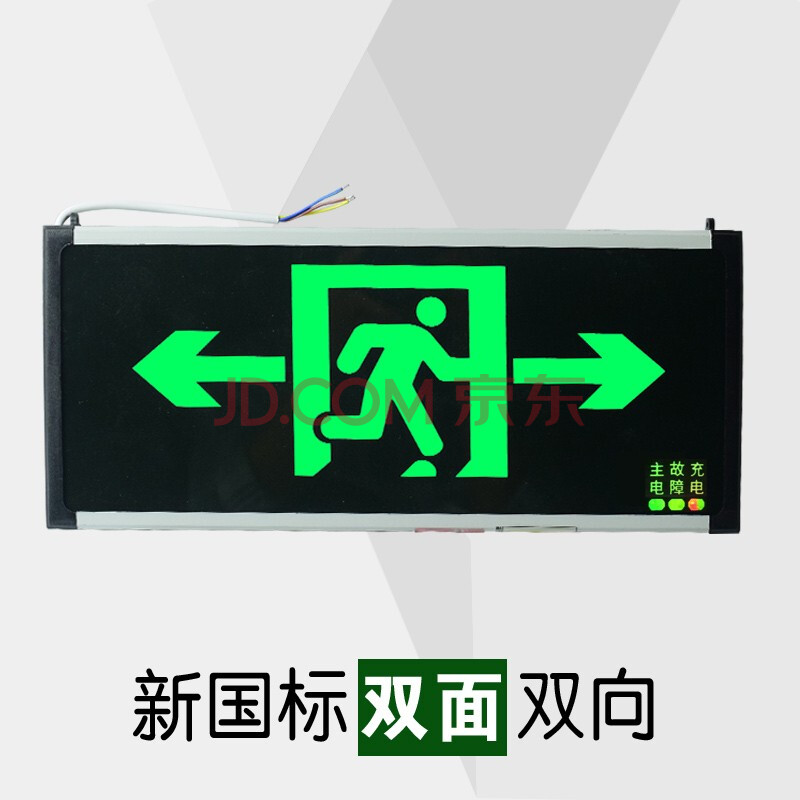 消防应急灯插电安全出口指示灯牌led灯指示牌疏散指示牌标志灯 双面