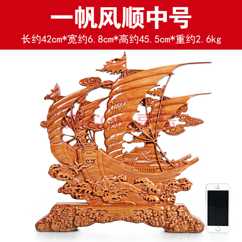 一帆风顺帆船摆件实木桃木雕刻工艺品客厅办公室装饰开业礼品 中号